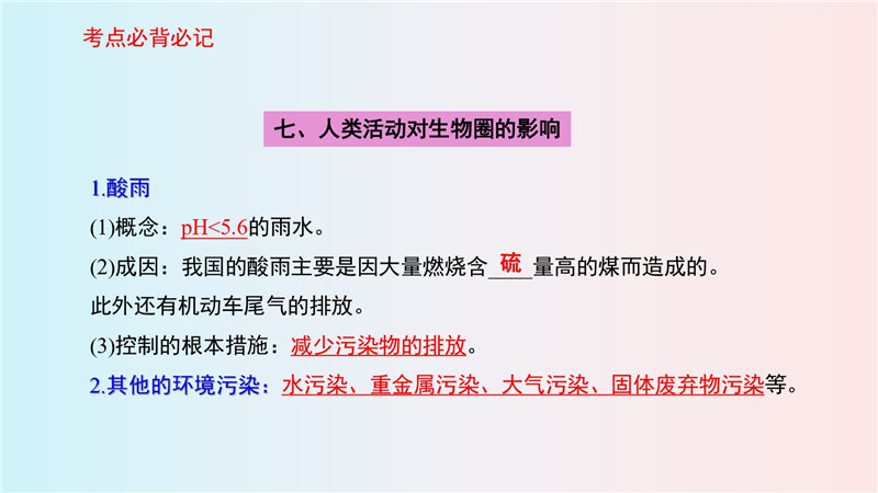 七年级下册 重点知识梳理+思维导图 (2022年）