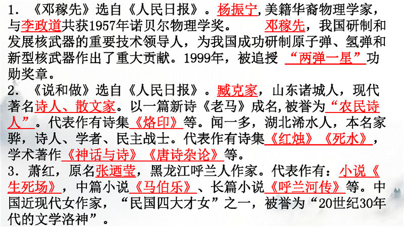 七年级下册 文学常识梳理_页面_03.jpg 七年级下册 语文核心考点+文学常识+答题模板