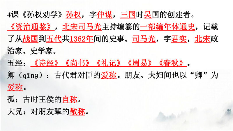 七年级下册 文学常识梳理_页面_05.jpg 七年级下册 语文核心考点+文学常识+答题模板