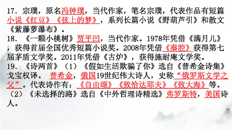 七年级下册 文学常识梳理_页面_15.jpg 七年级下册 语文核心考点+文学常识+答题模板