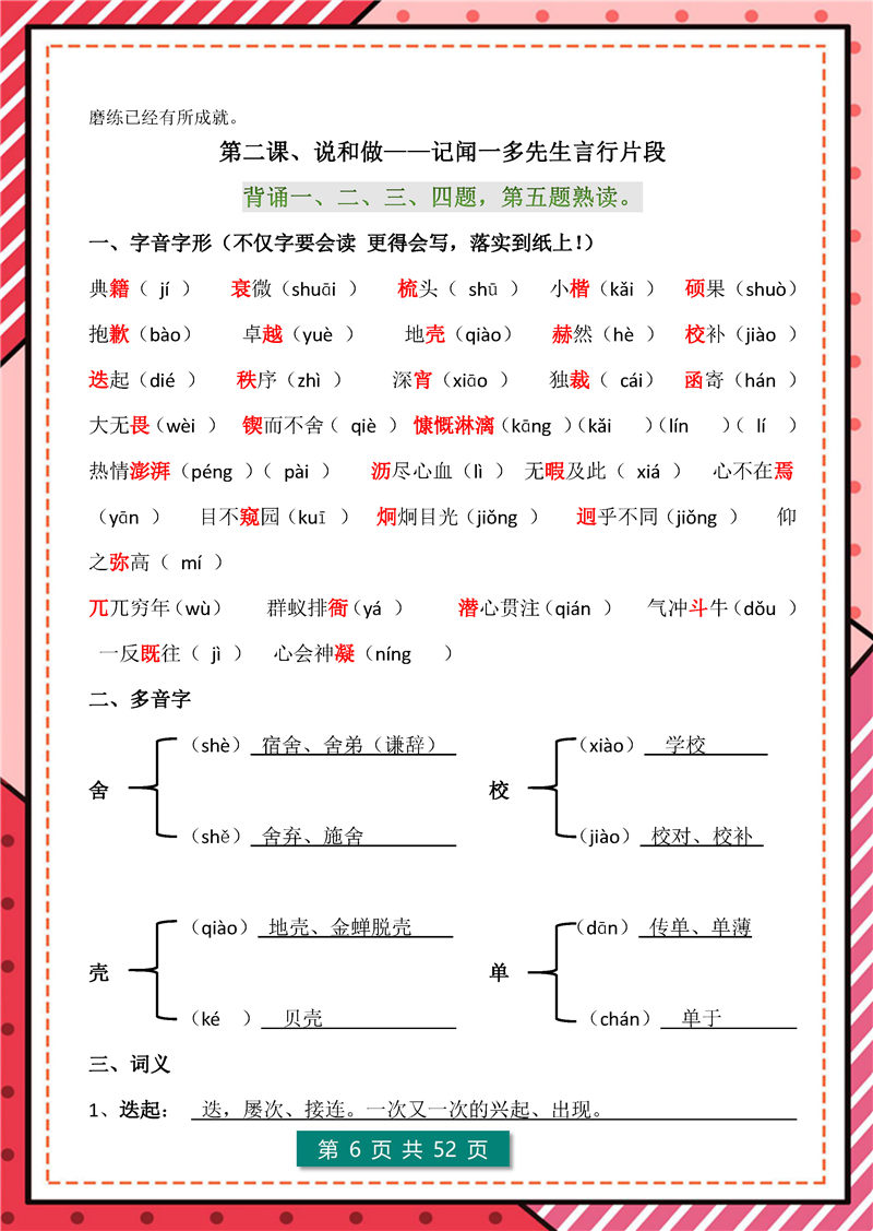 七年级下册 语文核心考点+文学常识+答题模板