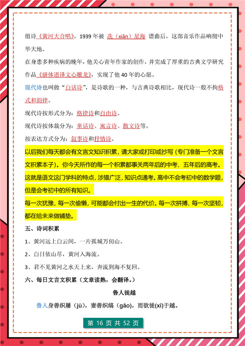 七年级下册 语文核心考点+文学常识+答题模板