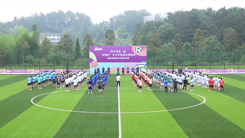 四川省第二届“贡嘎杯”青少年校园体育联赛总决赛开赛