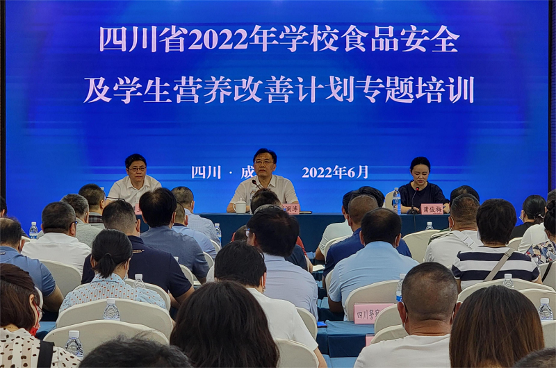 2022年全省学校食品安全及学生营养改善计划专题培训在蓉举行
