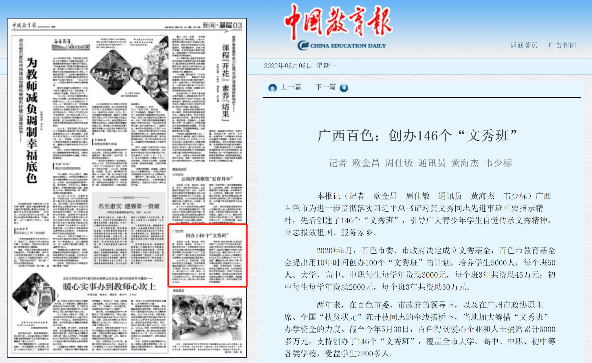 中国教育报：广西百色创办146个“文秀班”