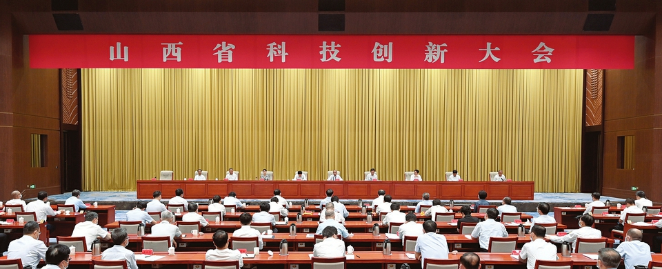 山西省科技创新大会召开 林武出席并讲话 蓝佛安主持