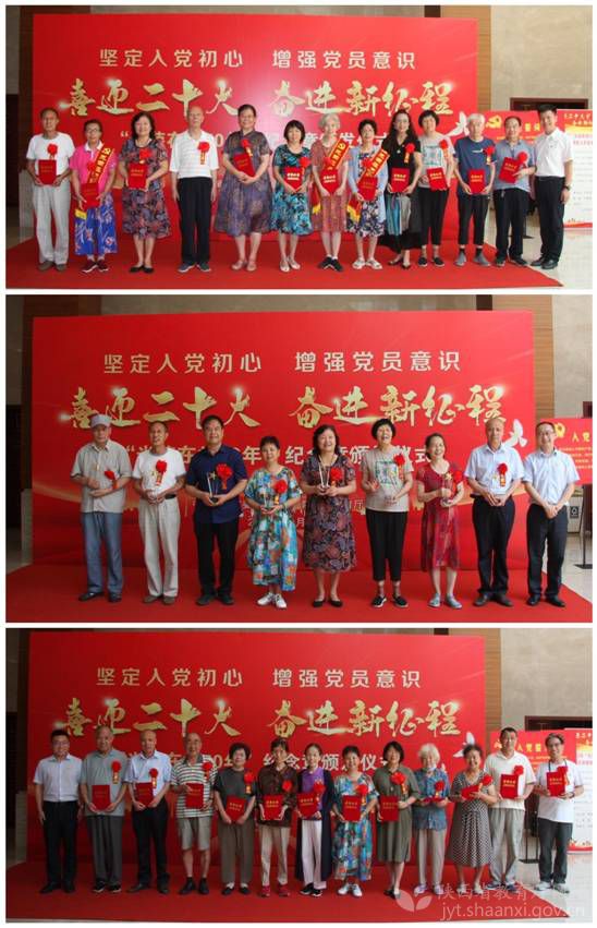 陕西省委教育工委省教育厅颁发“光荣在党50年”纪念章