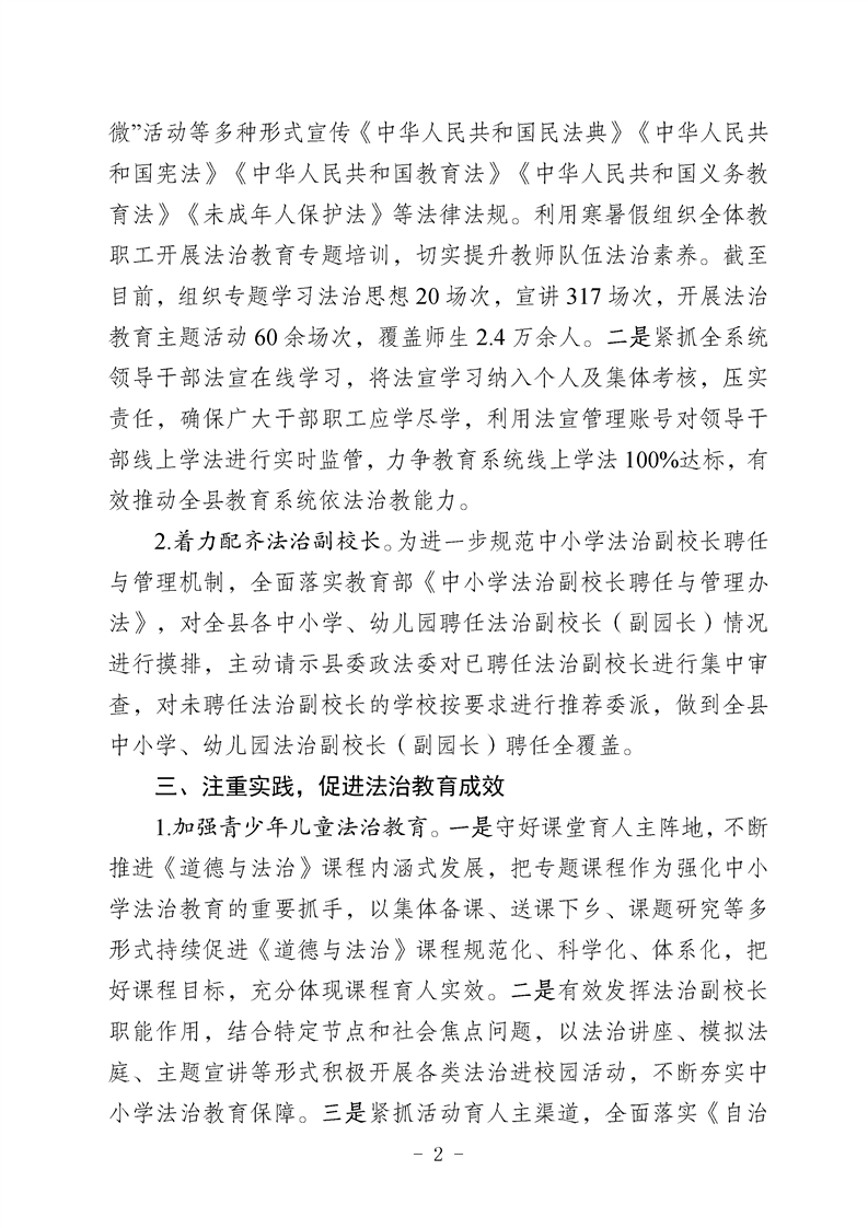 伊犁州霍城县教育系统坚持法治教育引领法治实践 全面推进依法治校