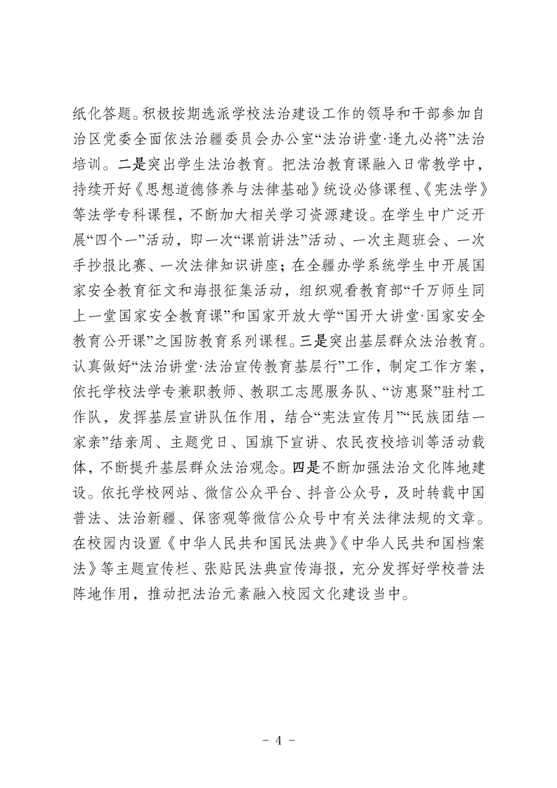 新疆开放大学深入贯彻落实习近平法治思想以依法治校推动学校事业发展取得新成效