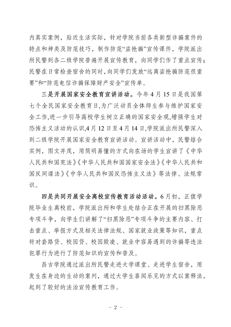 昌吉学院派出所民警走进课堂开展法治教育