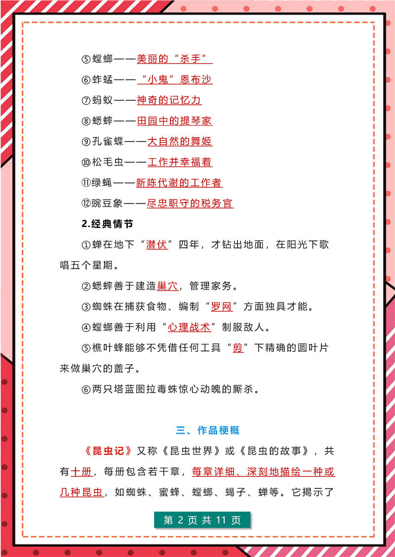 《昆虫记》+《红星照耀中国》高频考点-八年级上册名著导读