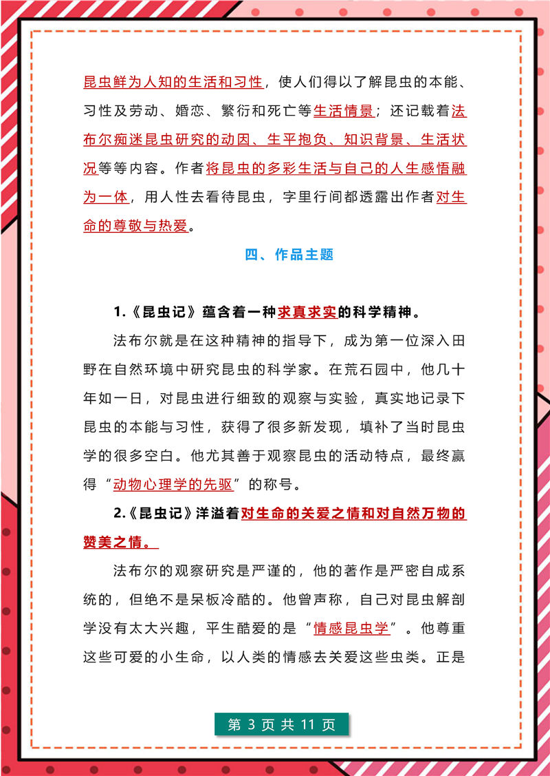 《昆虫记》+《红星照耀中国》高频考点-八年级上册名著导读