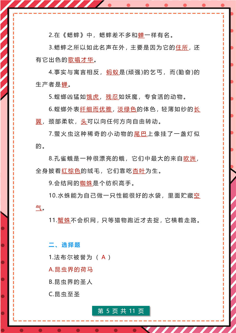 《昆虫记》+《红星照耀中国》高频考点-八年级上册名著导读