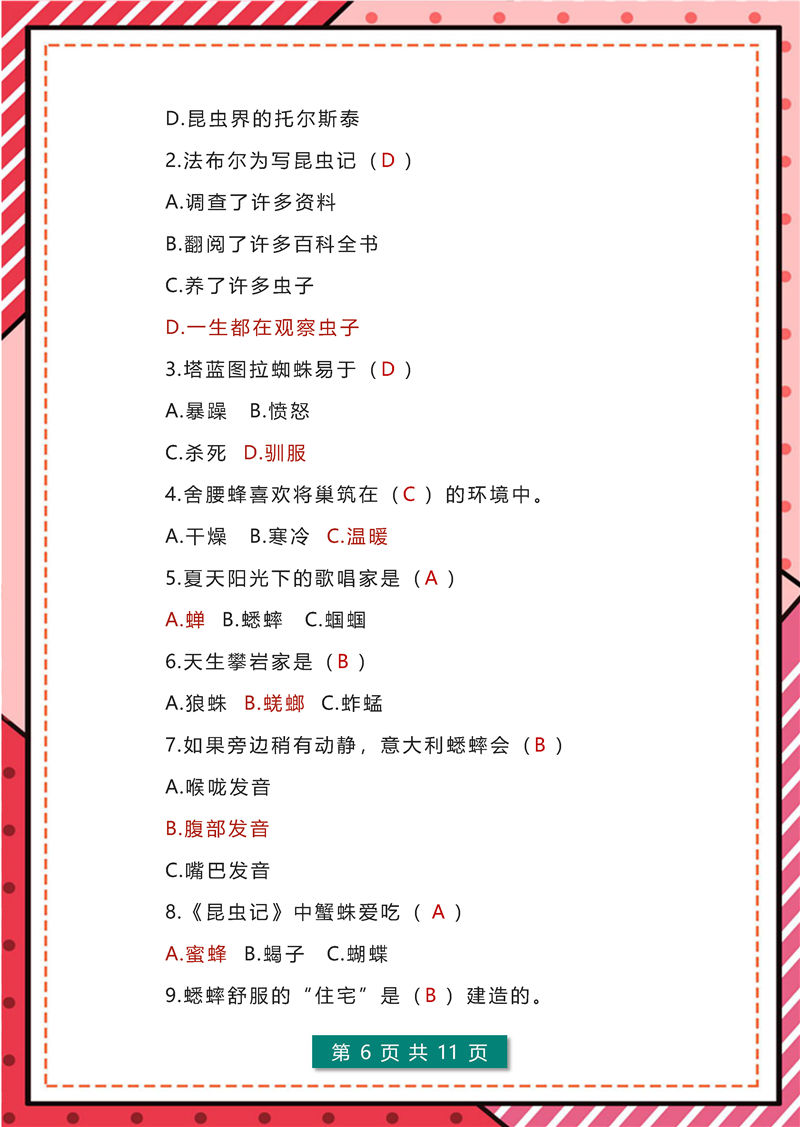 《昆虫记》+《红星照耀中国》高频考点-八年级上册名著导读