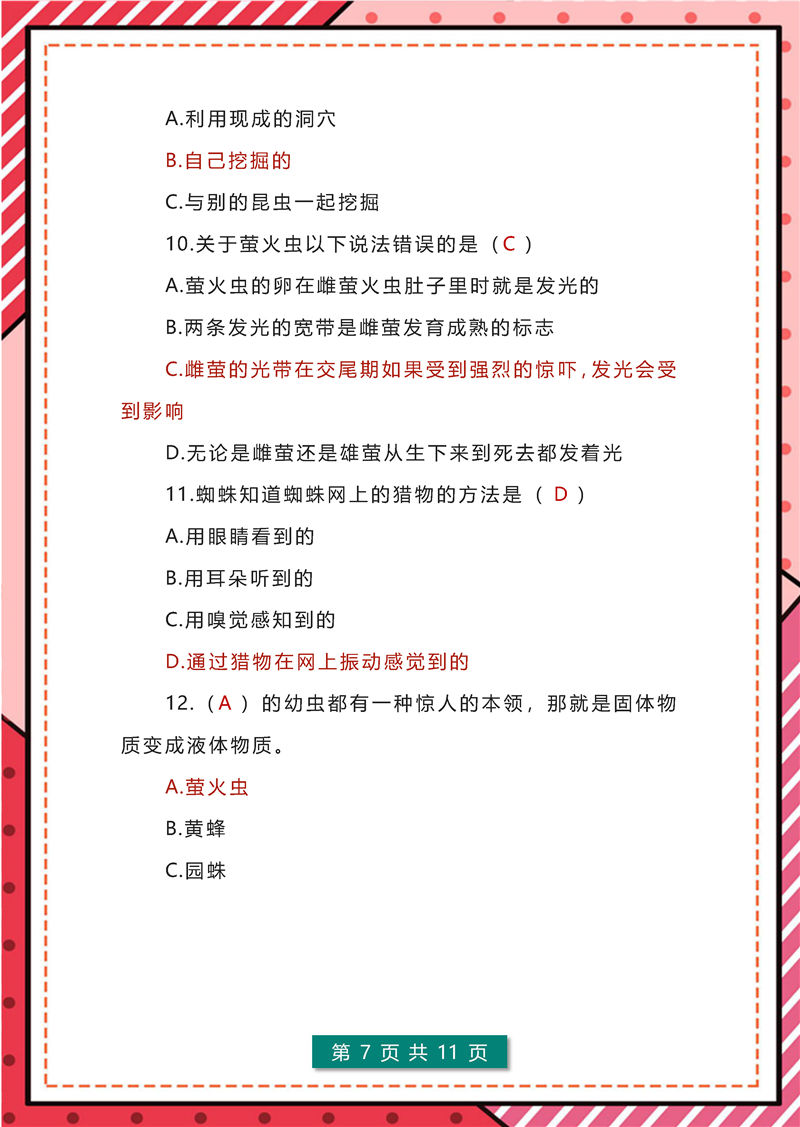 《昆虫记》+《红星照耀中国》高频考点-八年级上册名著导读