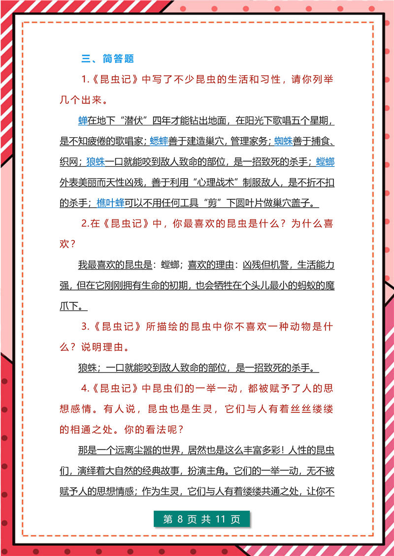 《昆虫记》+《红星照耀中国》高频考点-八年级上册名著导读