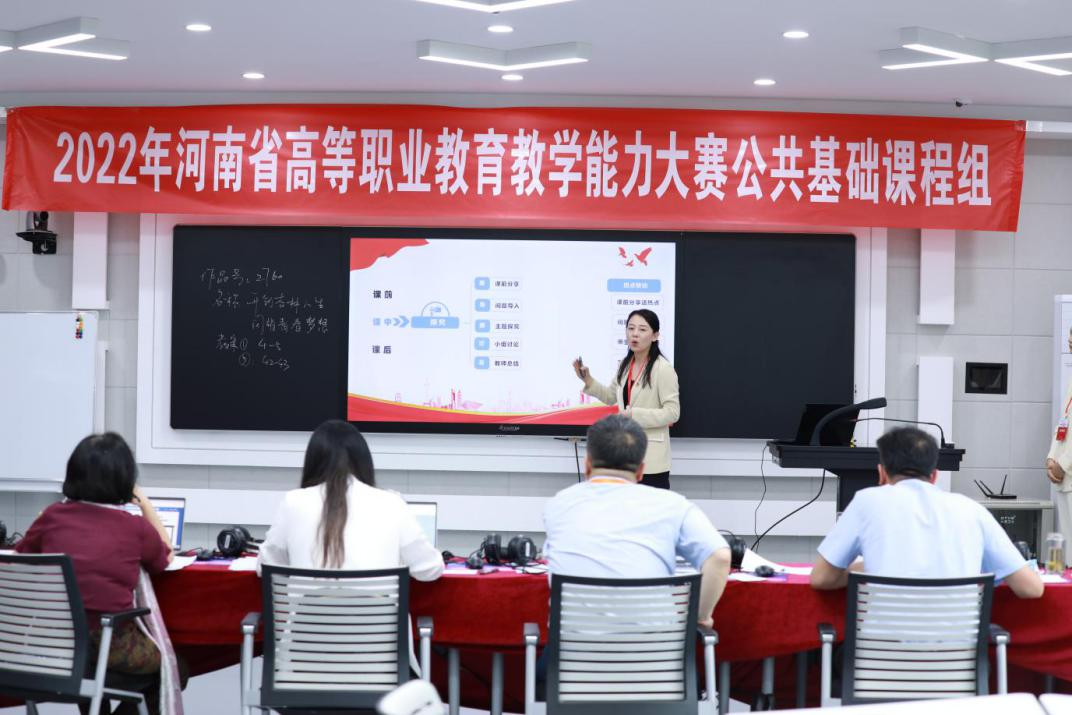 2022年河南省高等职业教育教学能力大赛举办