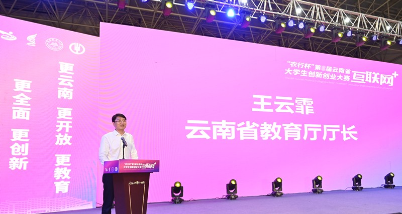 第八届云南省“互联网+”大学生创新创业大赛决赛在昆举行