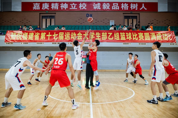 第十七届省运会大学生部篮球乙组赛在集美大学举办