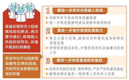 林武主持召开省委第九十四次疫情防控专题会 蓝佛安提出具体要求 商黎光出席