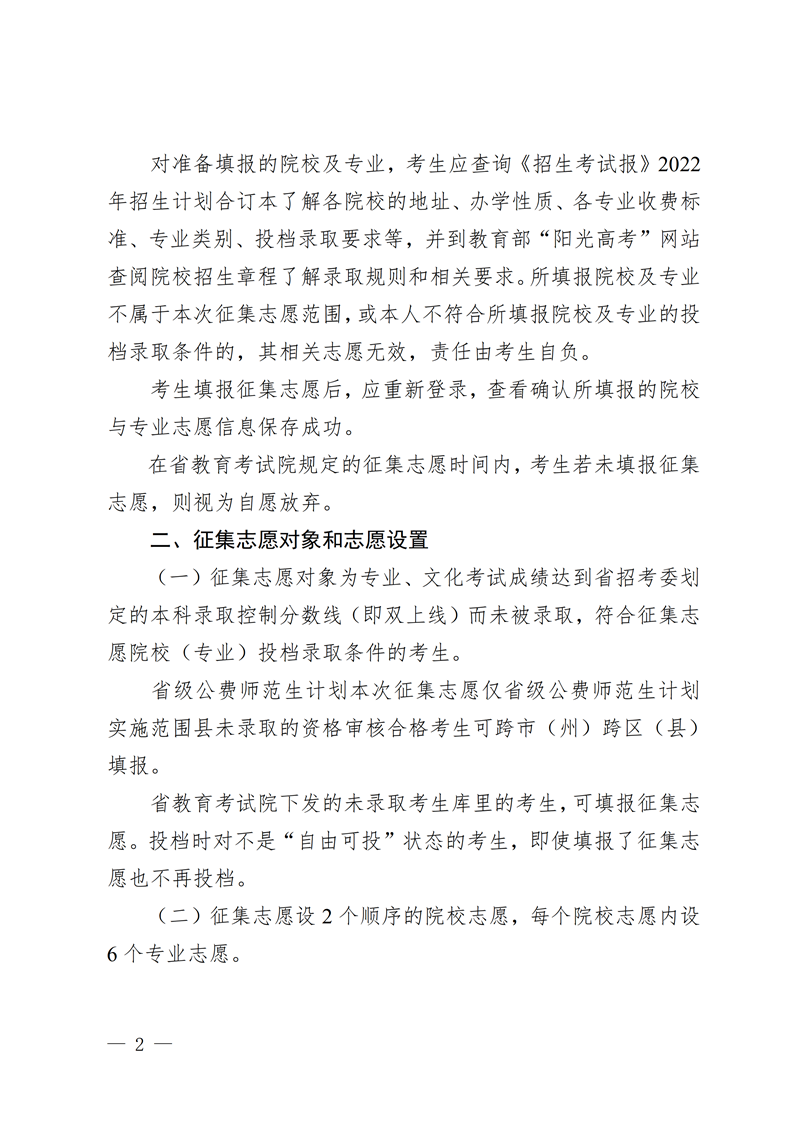 关于四川省2022年普通高校招生艺术体育类省级公费师范生本科录取未完成计划第二次征集志愿的通知