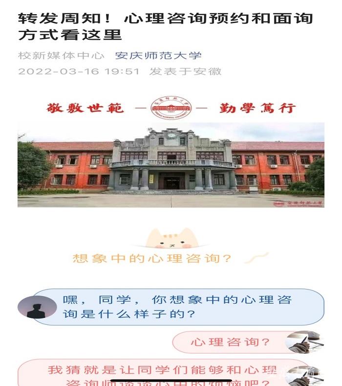 “战‘疫’一线党旗红”系列报道之一： 安庆师范大学抗疫中的“一抹红”筑牢学子“心理防线”