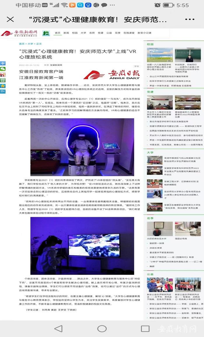“战‘疫’一线党旗红”系列报道之一： 安庆师范大学抗疫中的“一抹红”筑牢学子“心理防线”
