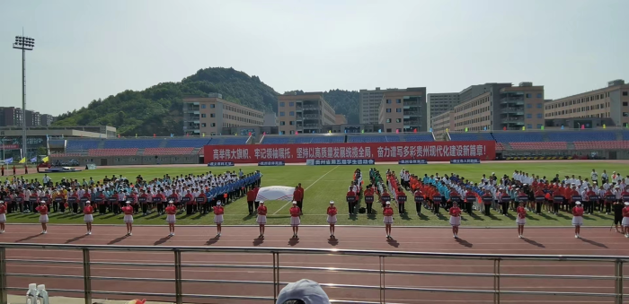 贵州省第五届学生运动会隆重开幕