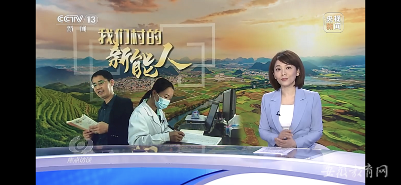 央视《焦点访谈》报道我省寿县乡村首席教师试点工作