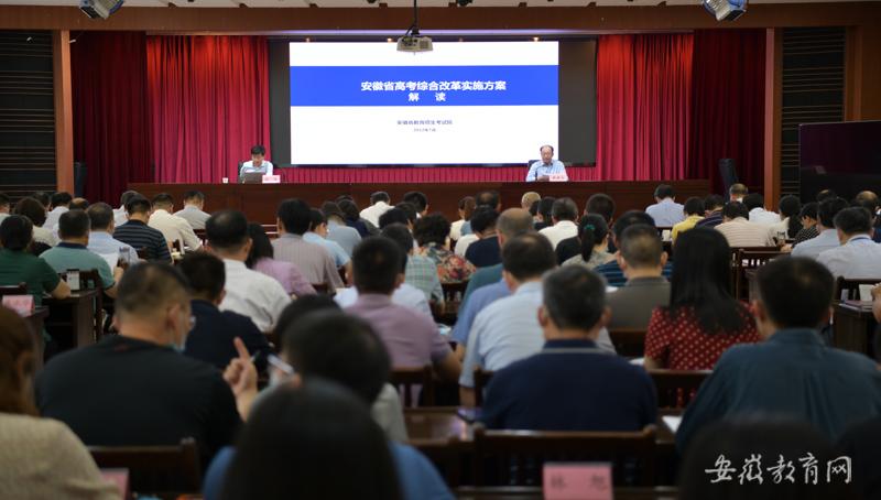 省委教育工委召开理论学习中心组2022年第7次（扩大）学习会暨我省高考综合改革方案辅导报告会