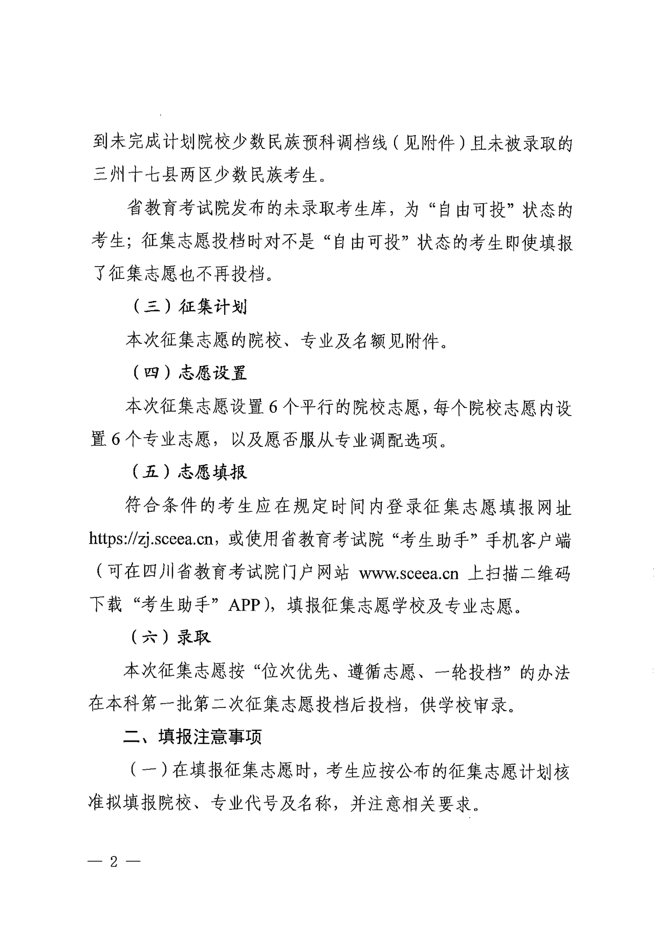 关于本科第一批预科未完成计划院校征集志愿的通知