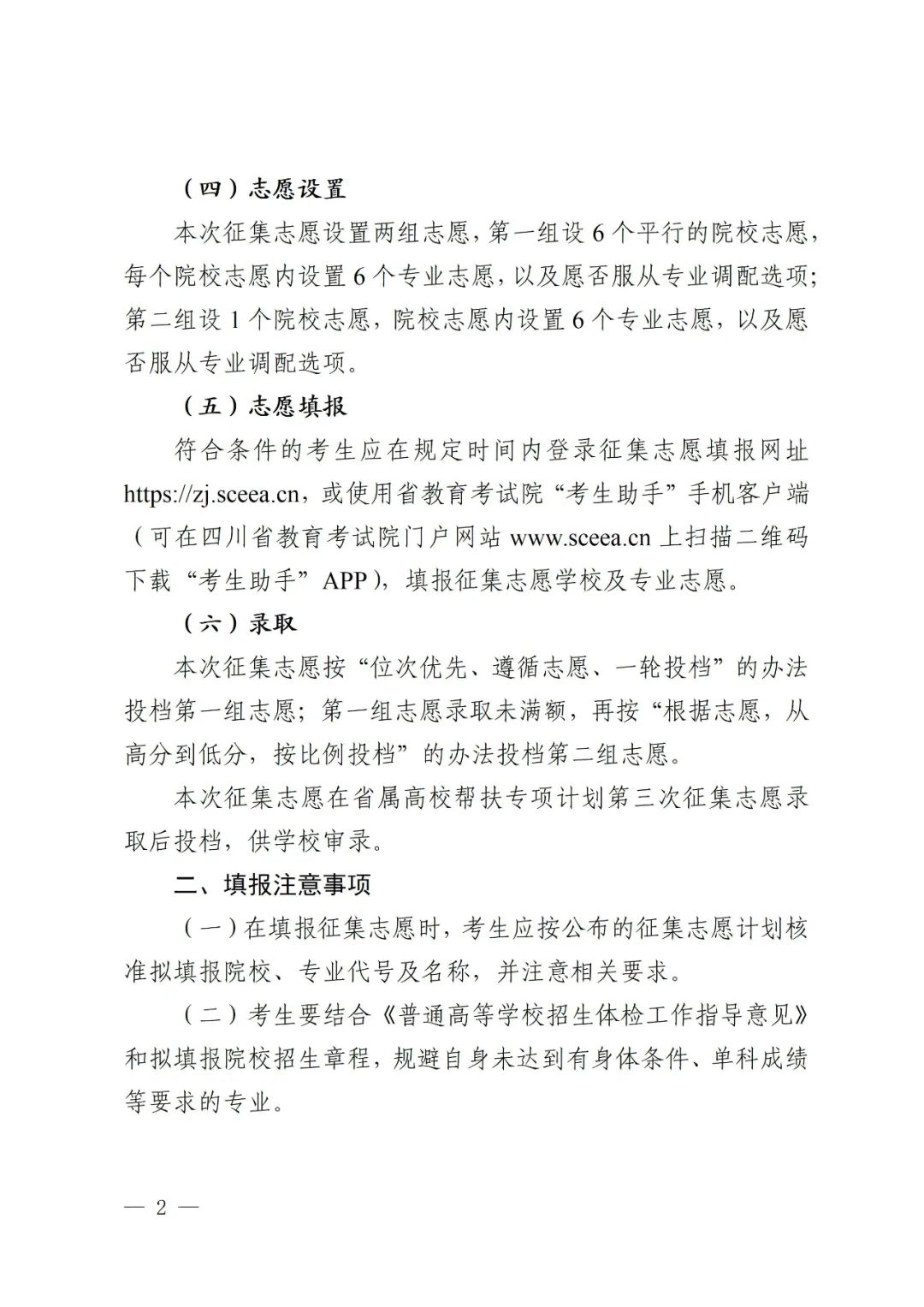 关于本科第一批第三次征集志愿的通知