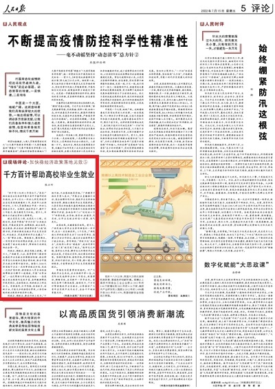 人民日报评论 | 广西千方百计帮助高校毕业生就业