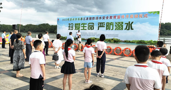 漳州市长泰区暑期防溺水安全教育宣传月启动