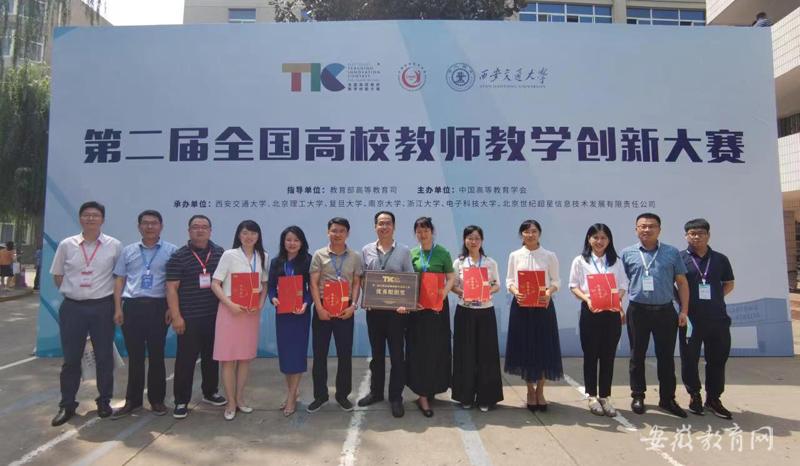 我省高校代表队在第二届全国高校教师教学创新大赛勇创佳绩