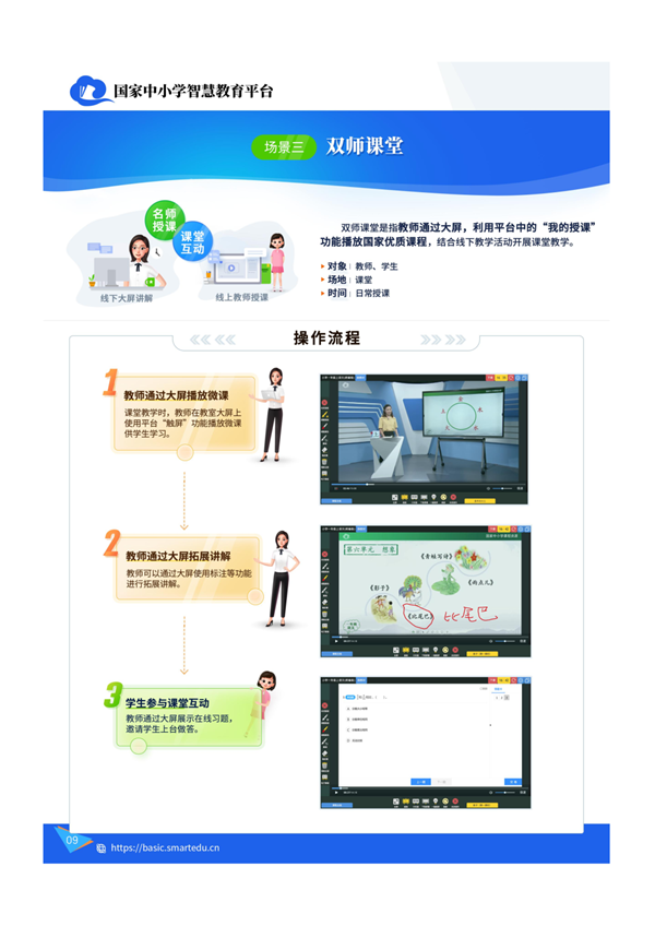 国家中小学智慧教育平台九大应用场景简介
