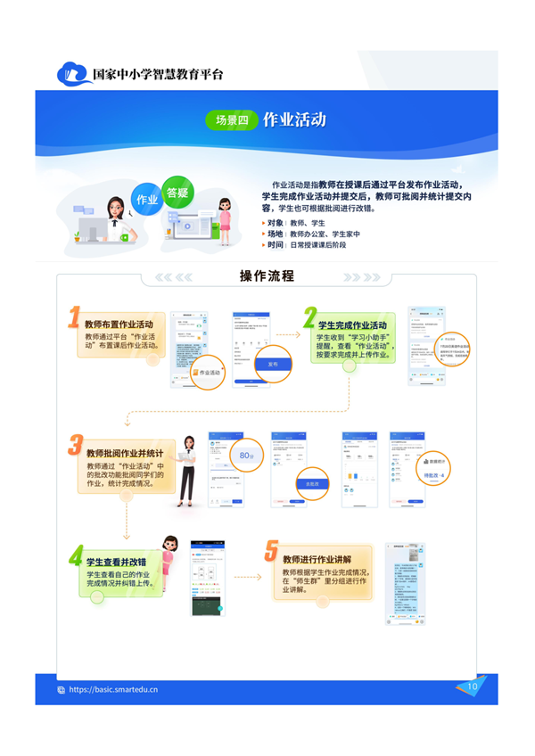 国家中小学智慧教育平台九大应用场景简介