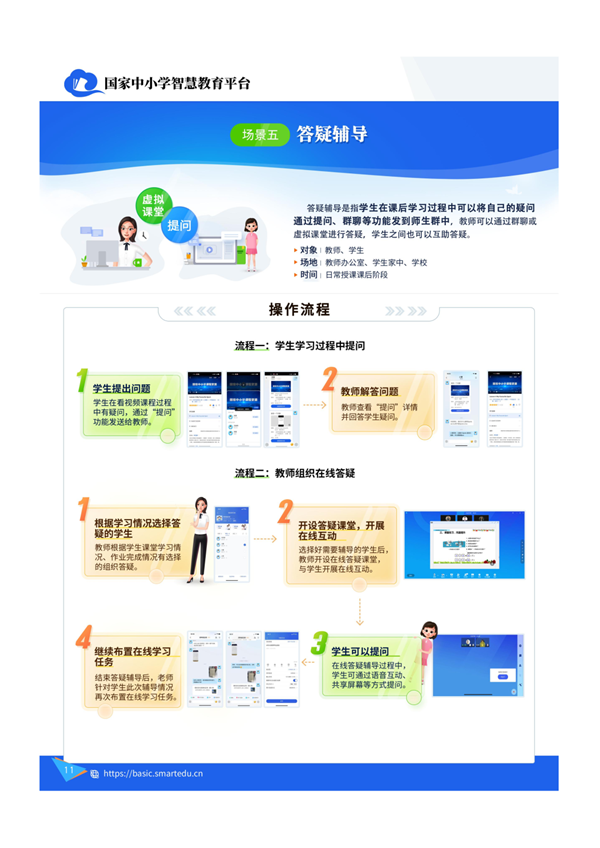 国家中小学智慧教育平台九大应用场景简介