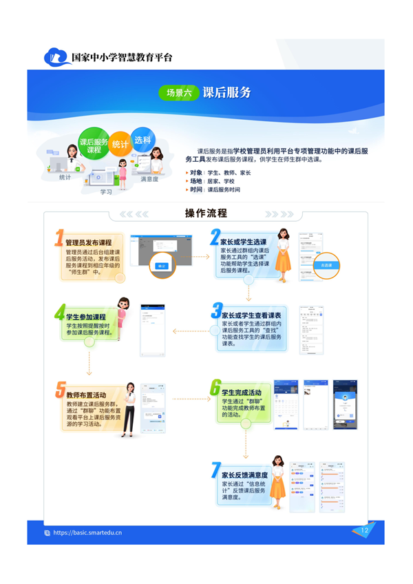 国家中小学智慧教育平台九大应用场景简介