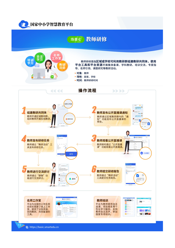 国家中小学智慧教育平台九大应用场景简介