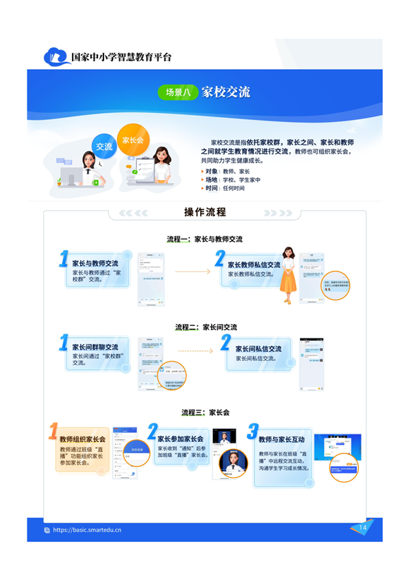 国家中小学智慧教育平台九大应用场景简介