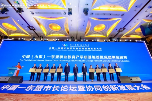 中国（山东）—东盟职教产学研基地签约授牌仪式举行
