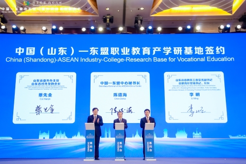 中国（山东）—东盟职教产学研基地签约授牌仪式举行