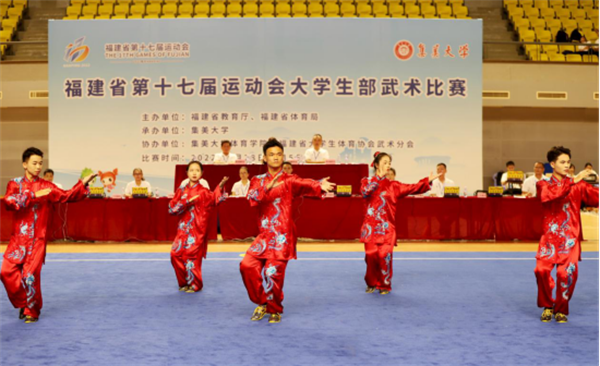 福建省第十七届运动会（大学生部）武术比赛圆满落幕