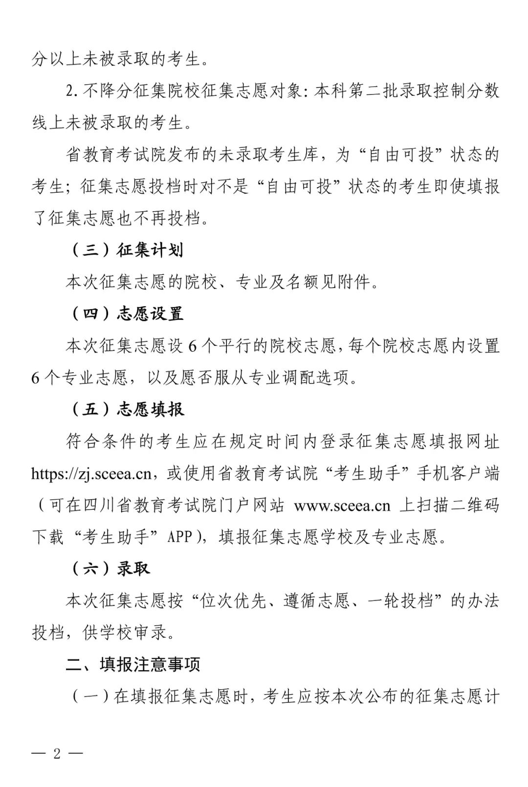 普通类本科第二批第三次征集志愿：部分院校本二线下20分以内未录取考生可填报