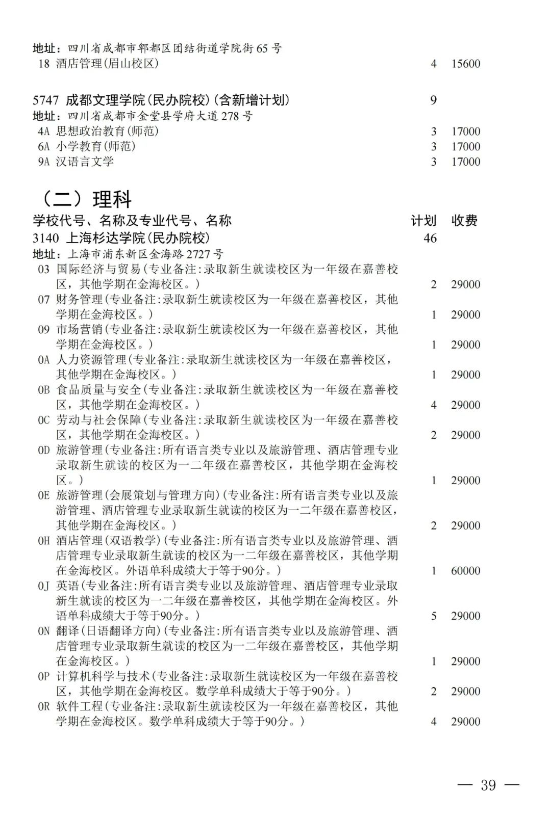 普通类本科第二批第三次征集志愿：部分院校本二线下20分以内未录取考生可填报