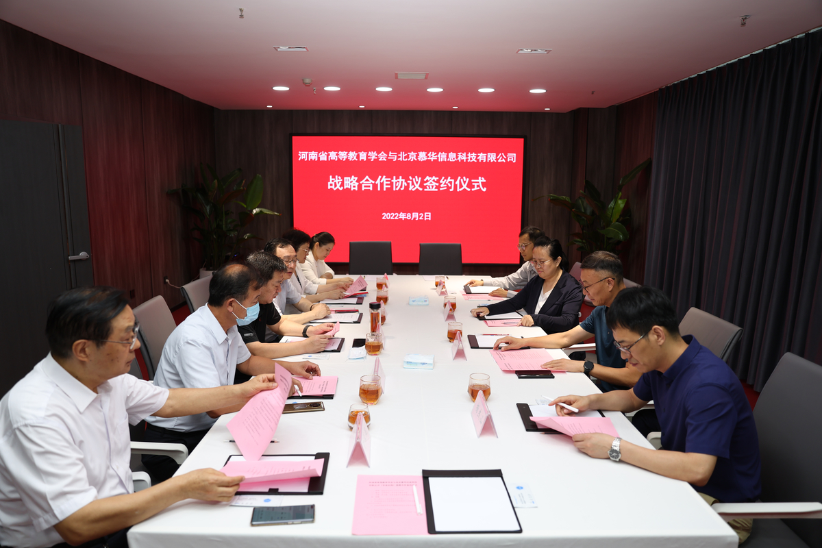 河南省高等教育学会与学堂在线签署战略合作框架协议