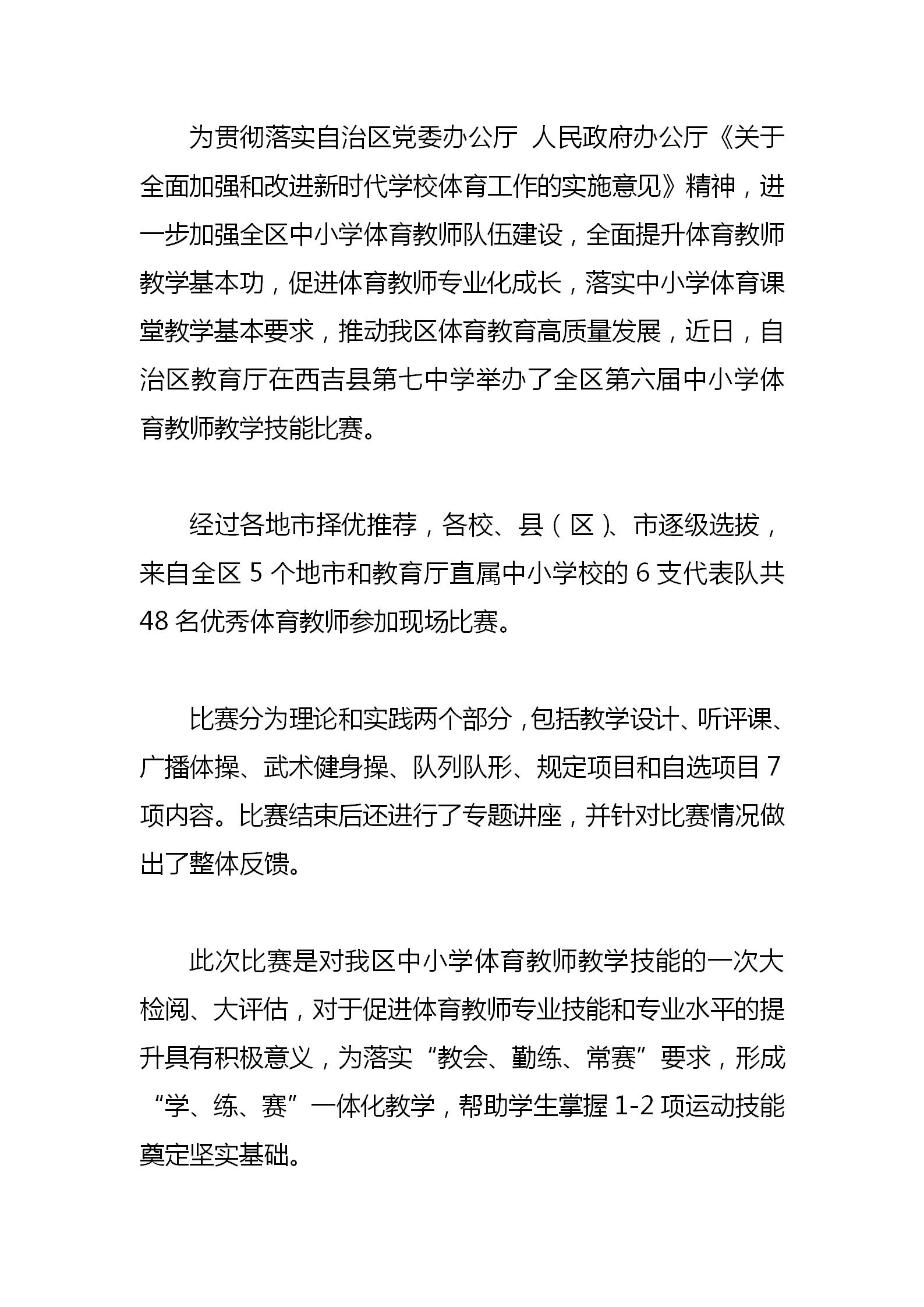 自治区教育厅举办第六届中小学体育教师教学技能比赛