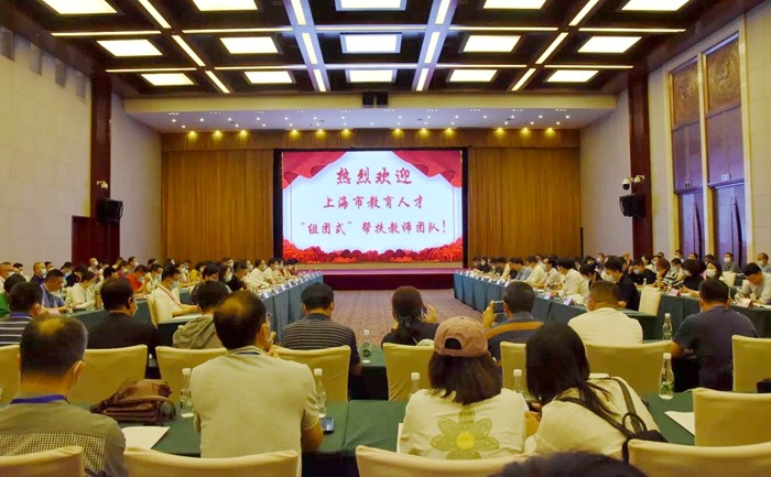 103名上海优秀教师抵滇开启教育人才“组团式”帮扶工作