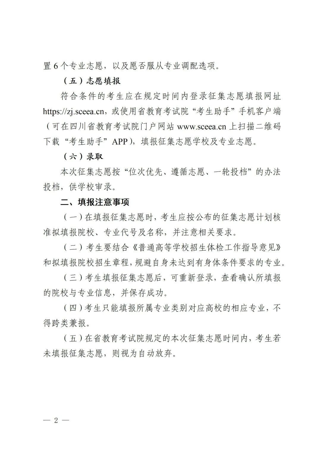 关于普通高校对口招生专科批征集志愿的通知